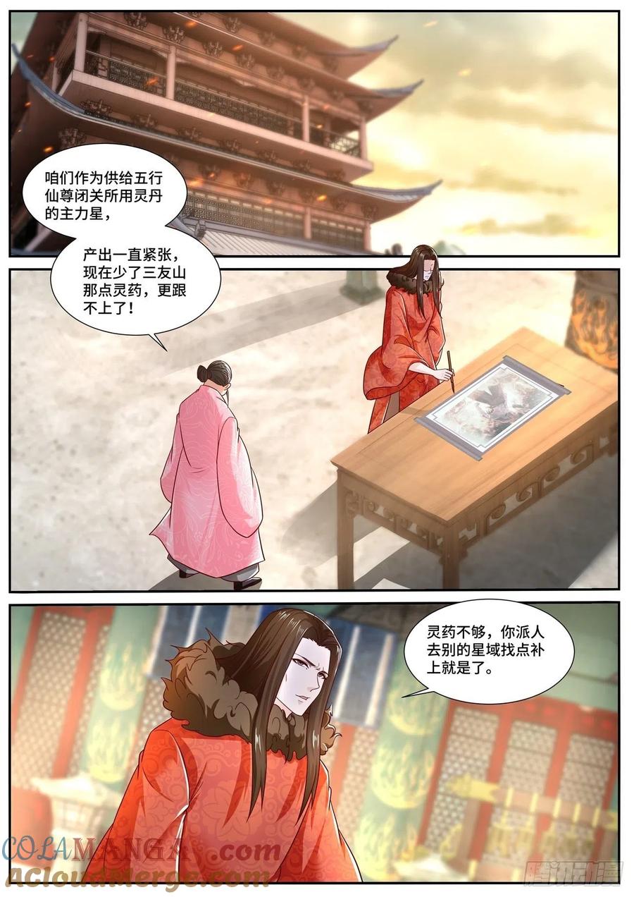 重生之都市修仙 第714话 第699回 第4页