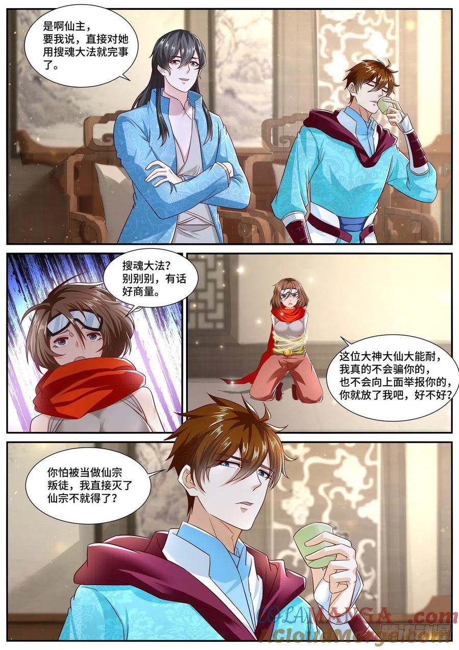 重生之都市修仙 第714话 第699回 第2页