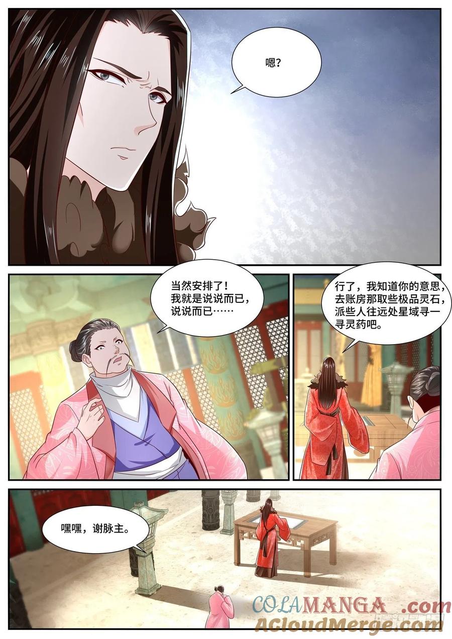 重生之都市修仙 第714话 第699回 第6页