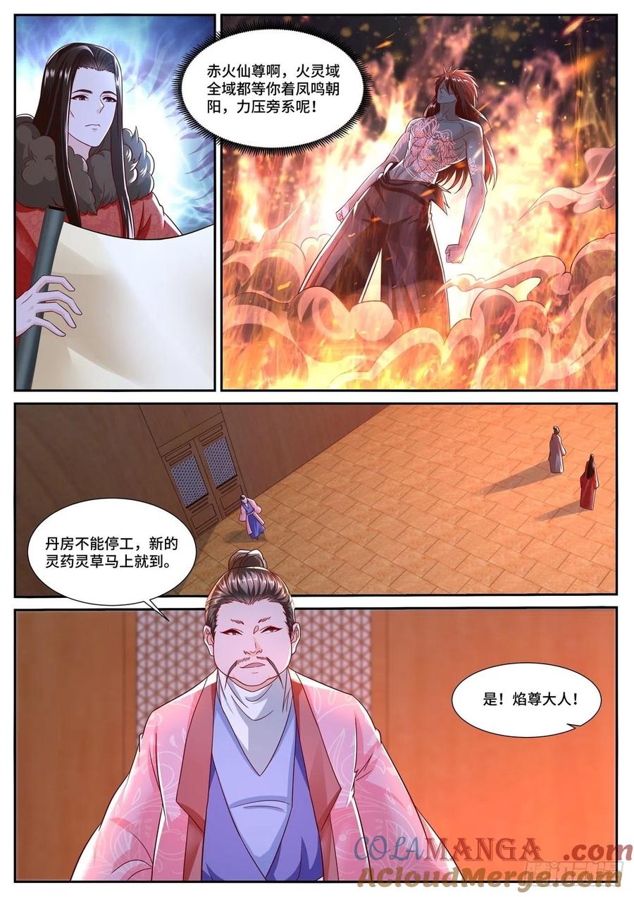 重生之都市修仙 第714话 第699回 第8页