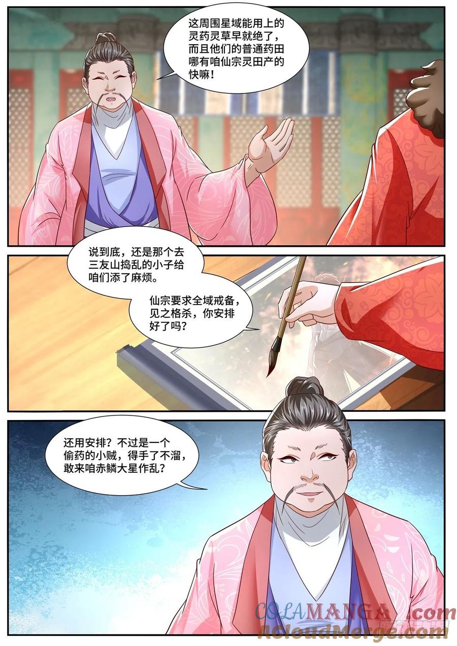 重生之都市修仙 第714话 第699回 第5页