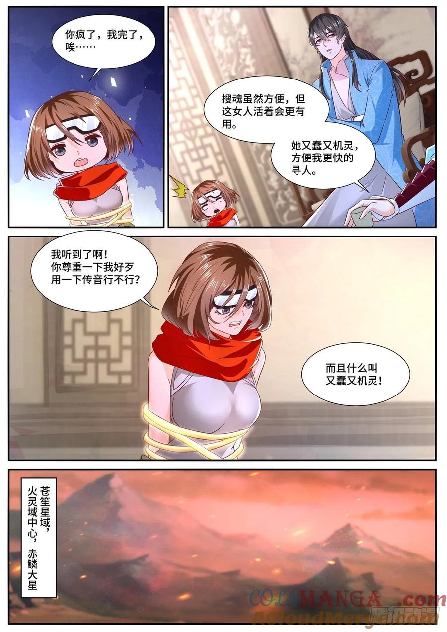 重生之都市修仙 第714话 第699回 第3页