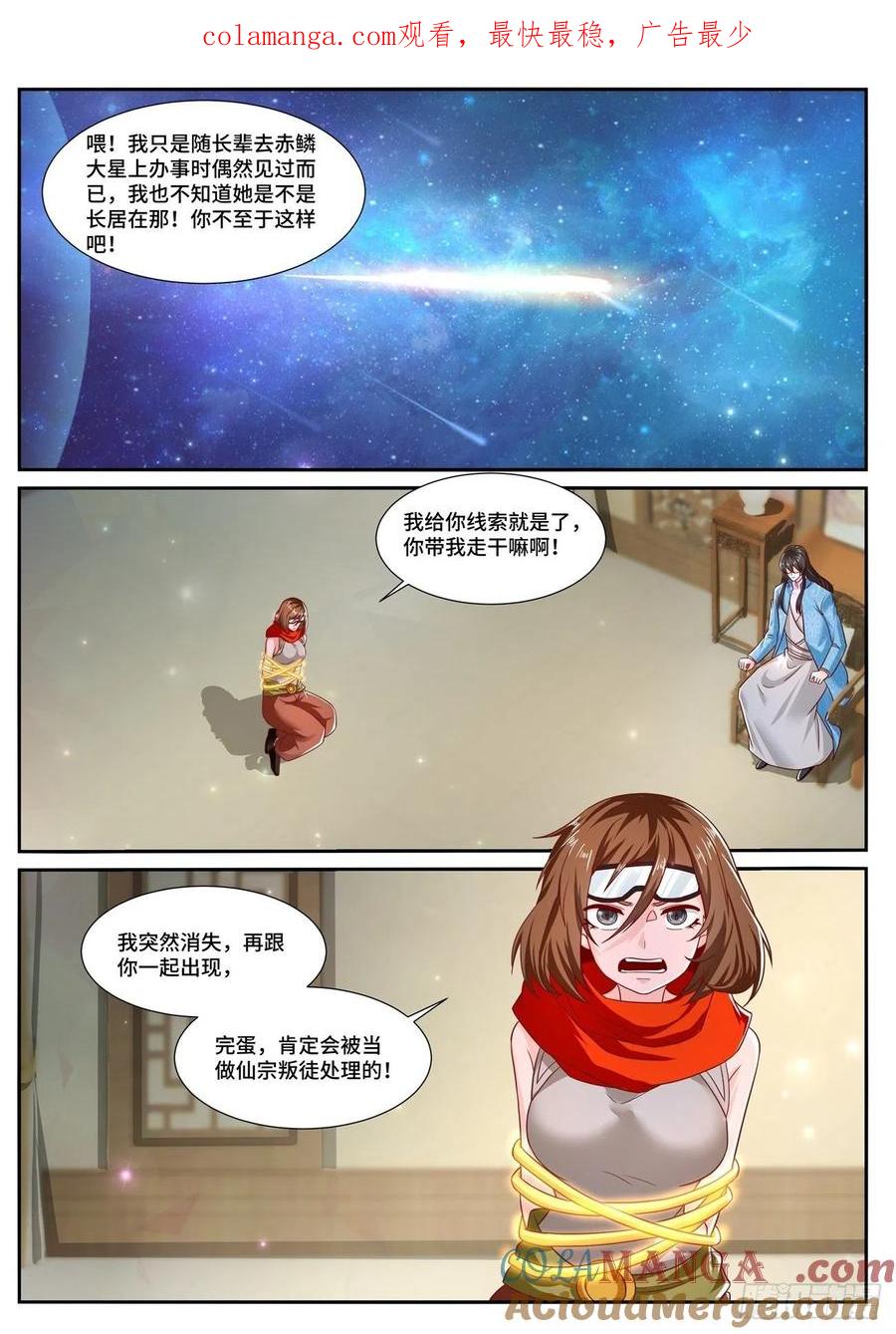 重生之都市修仙 第714话 第699回 第1页
