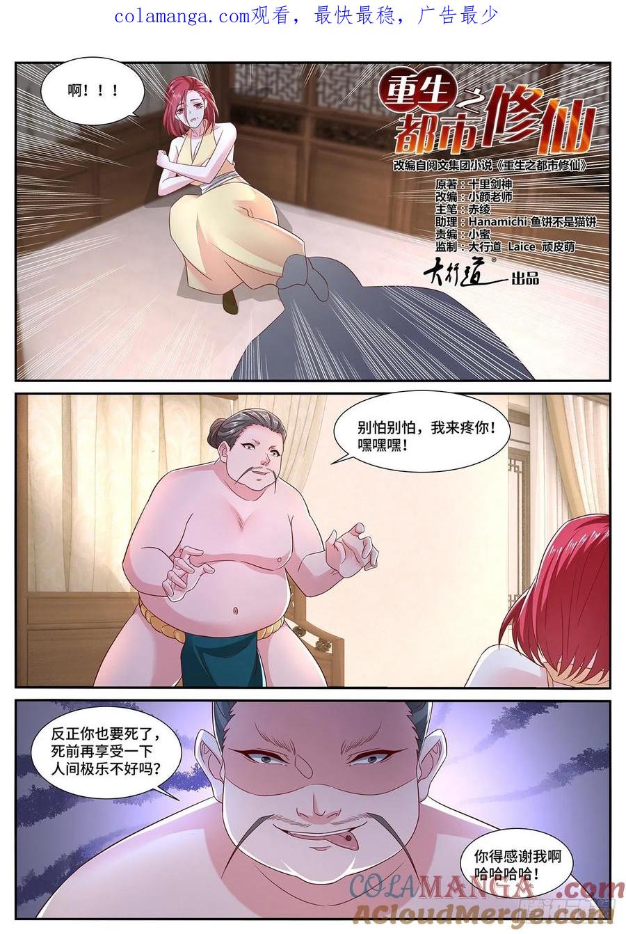 重生之都市修仙 第715话 第700回 第1页