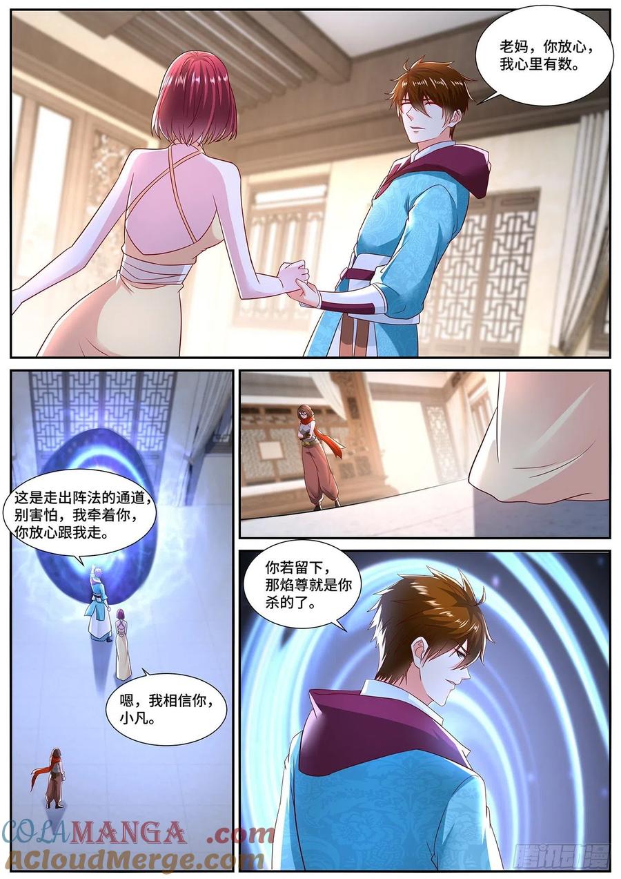 重生之都市修仙 第715话 第700回 第11页