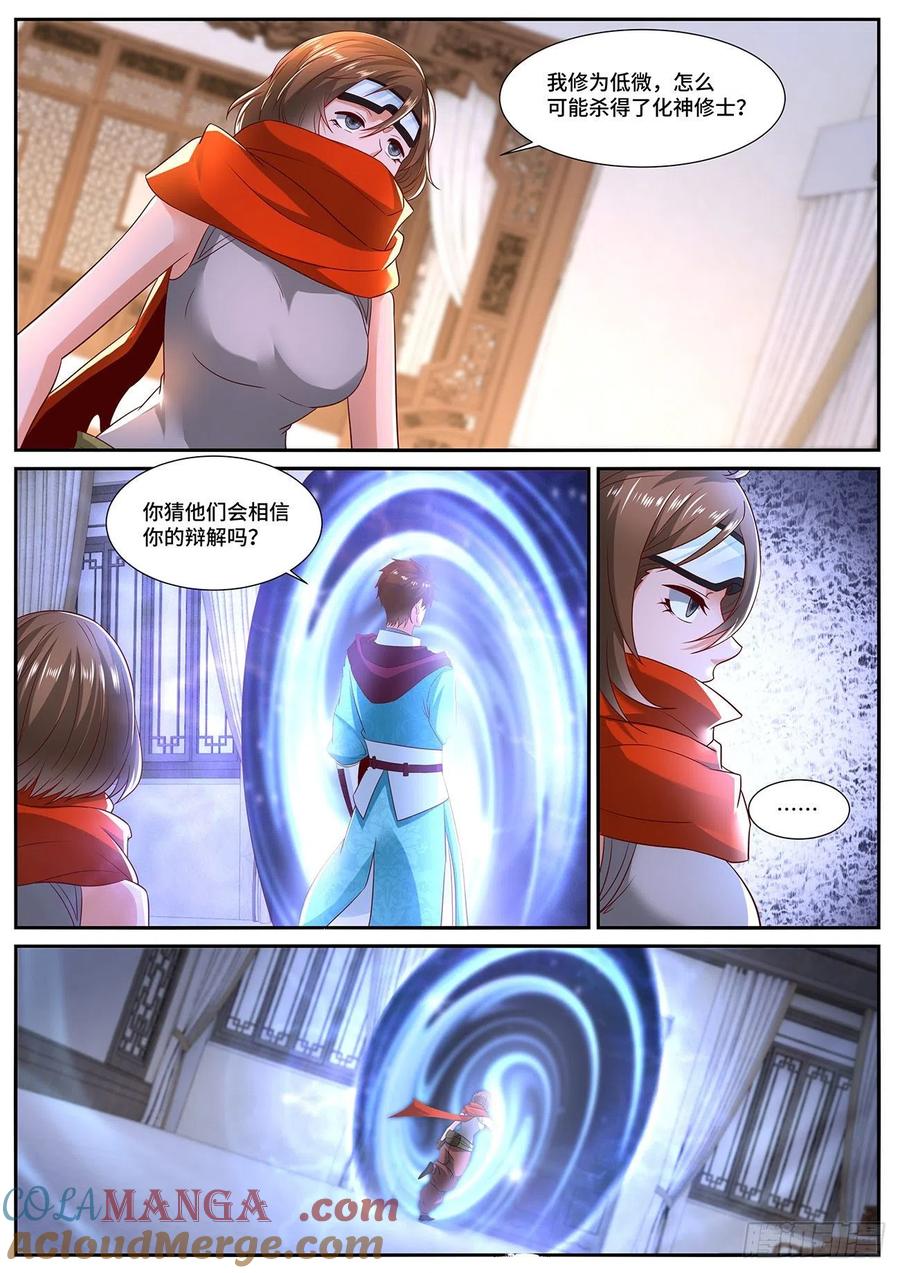 重生之都市修仙 第715话 第700回 第12页