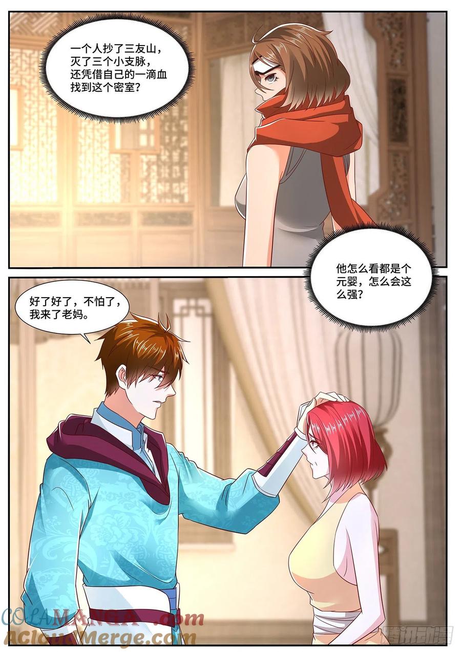 重生之都市修仙 第715话 第700回 第8页