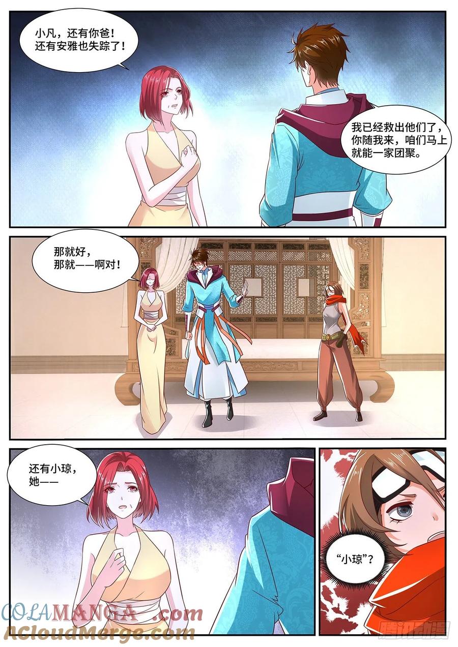 重生之都市修仙 第715话 第700回 第10页