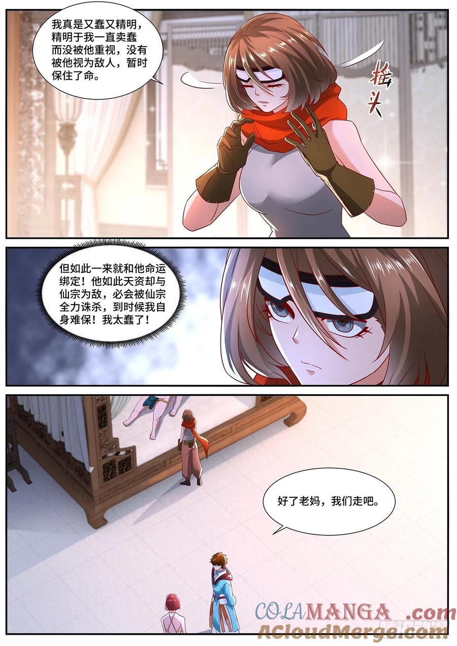重生之都市修仙 第715话 第700回 第9页