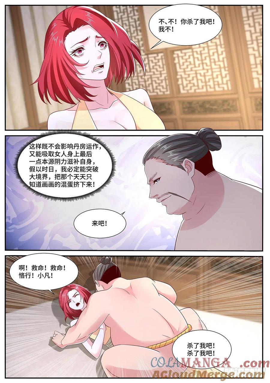 重生之都市修仙 第715话 第700回 第2页