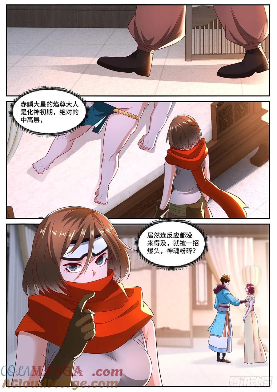 重生之都市修仙 第715话 第700回 第7页