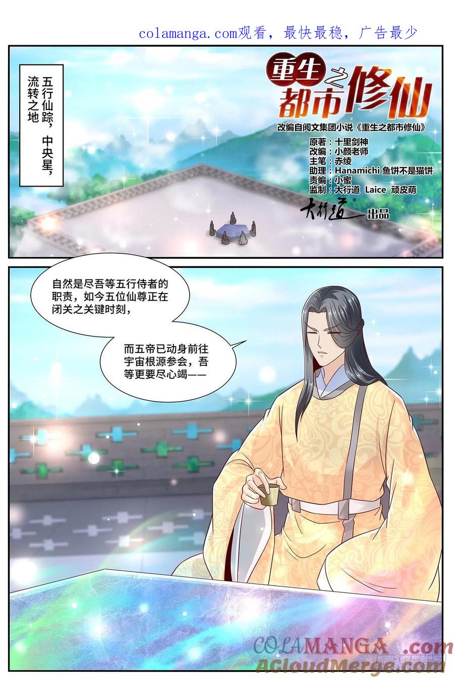 重生之都市修仙 第716话 第701回 第1页