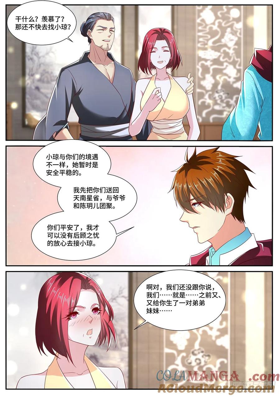 重生之都市修仙 第716话 第701回 第8页