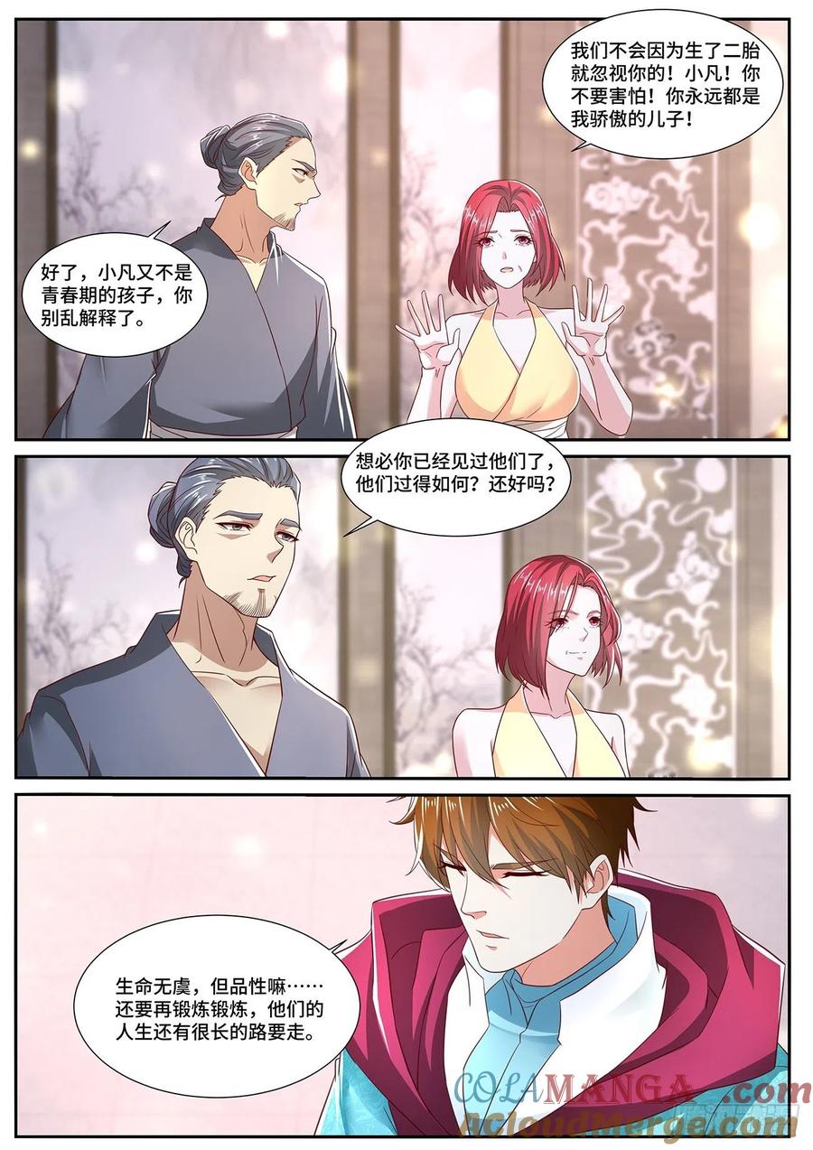 重生之都市修仙 第716话 第701回 第9页
