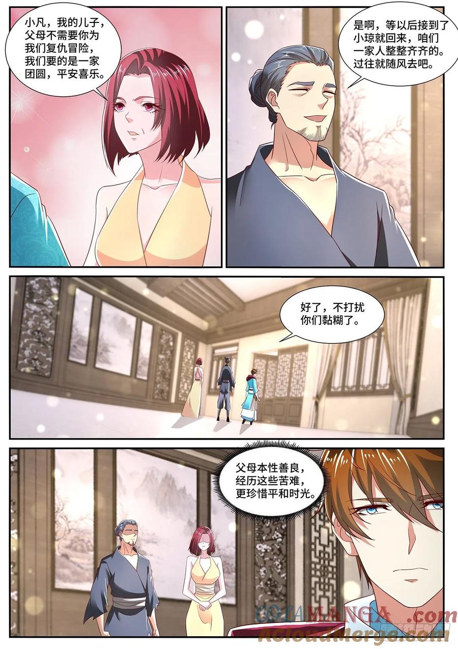 重生之都市修仙 第716话 第701回 第11页