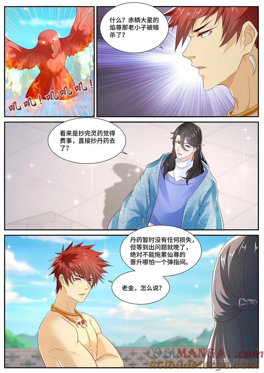 重生之都市修仙 第716话 第701回 第5页