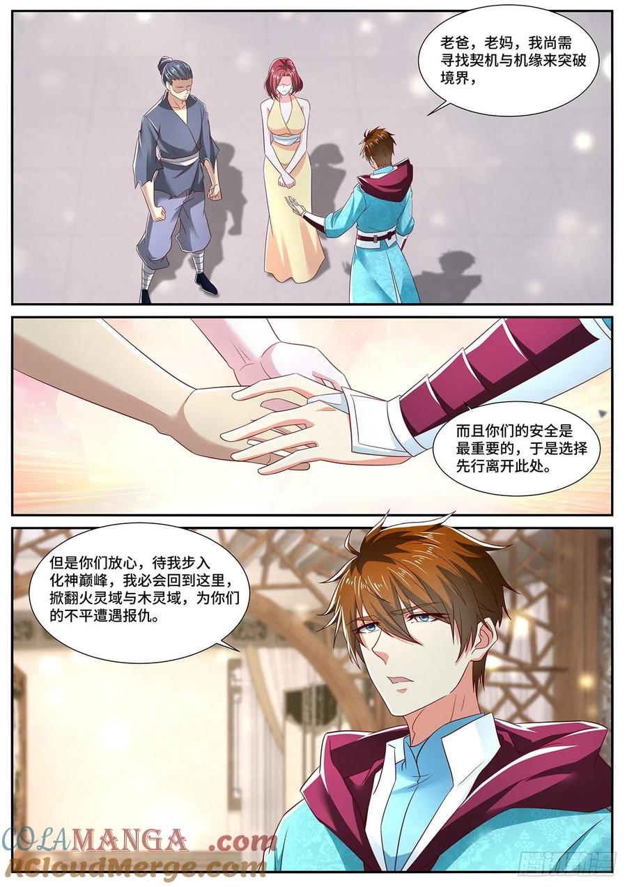 重生之都市修仙 第716话 第701回 第10页