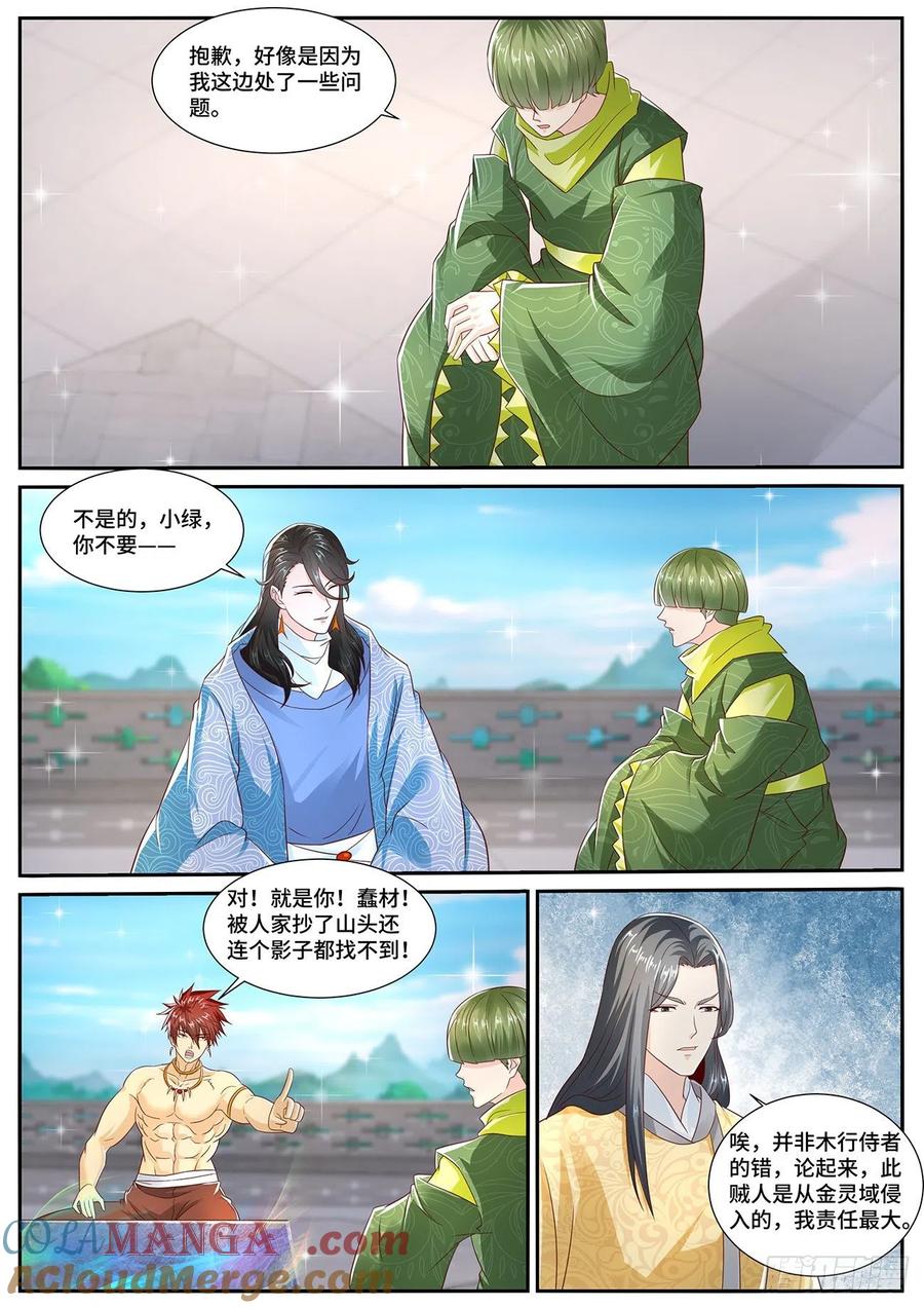 重生之都市修仙 第716话 第701回 第3页