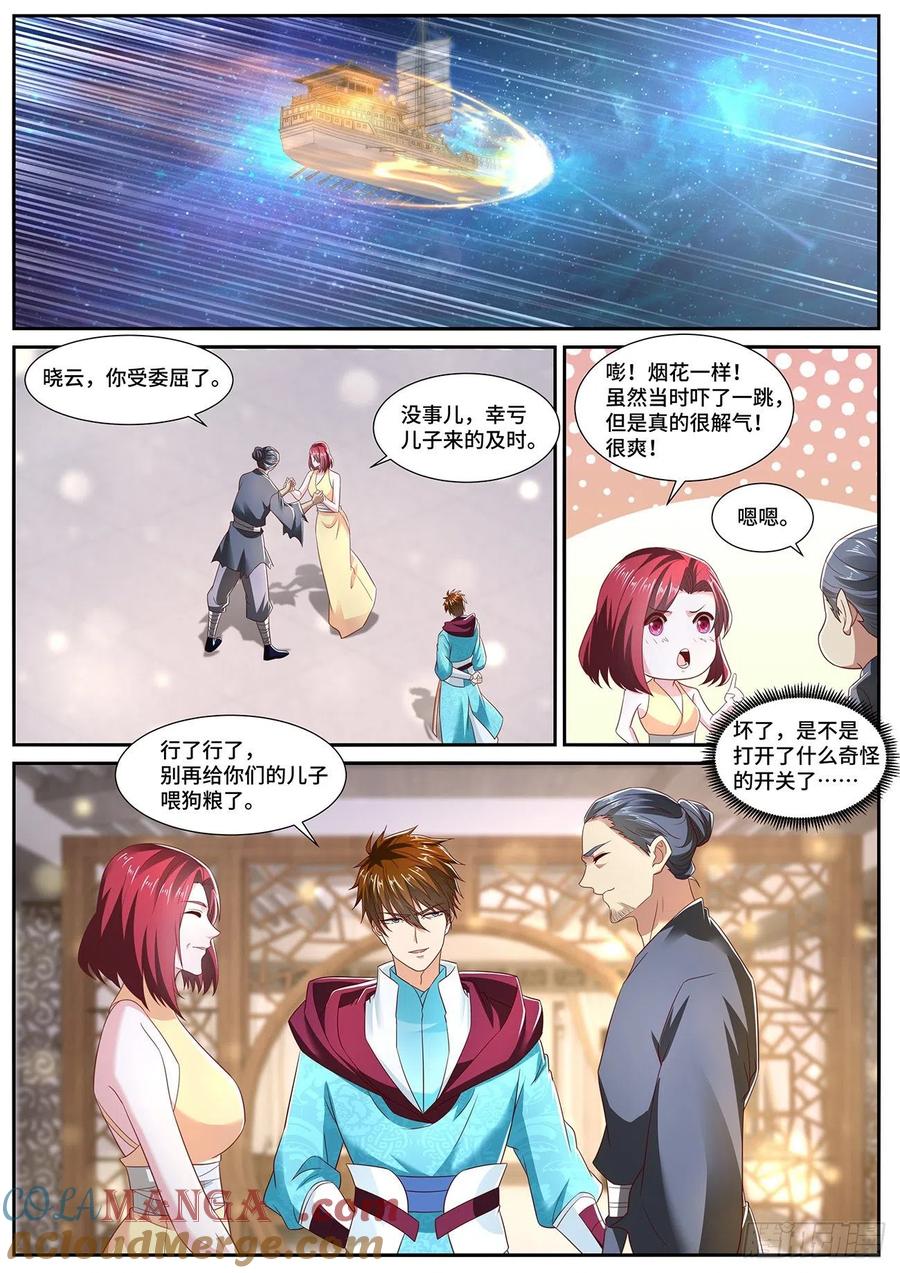 重生之都市修仙 第716话 第701回 第7页