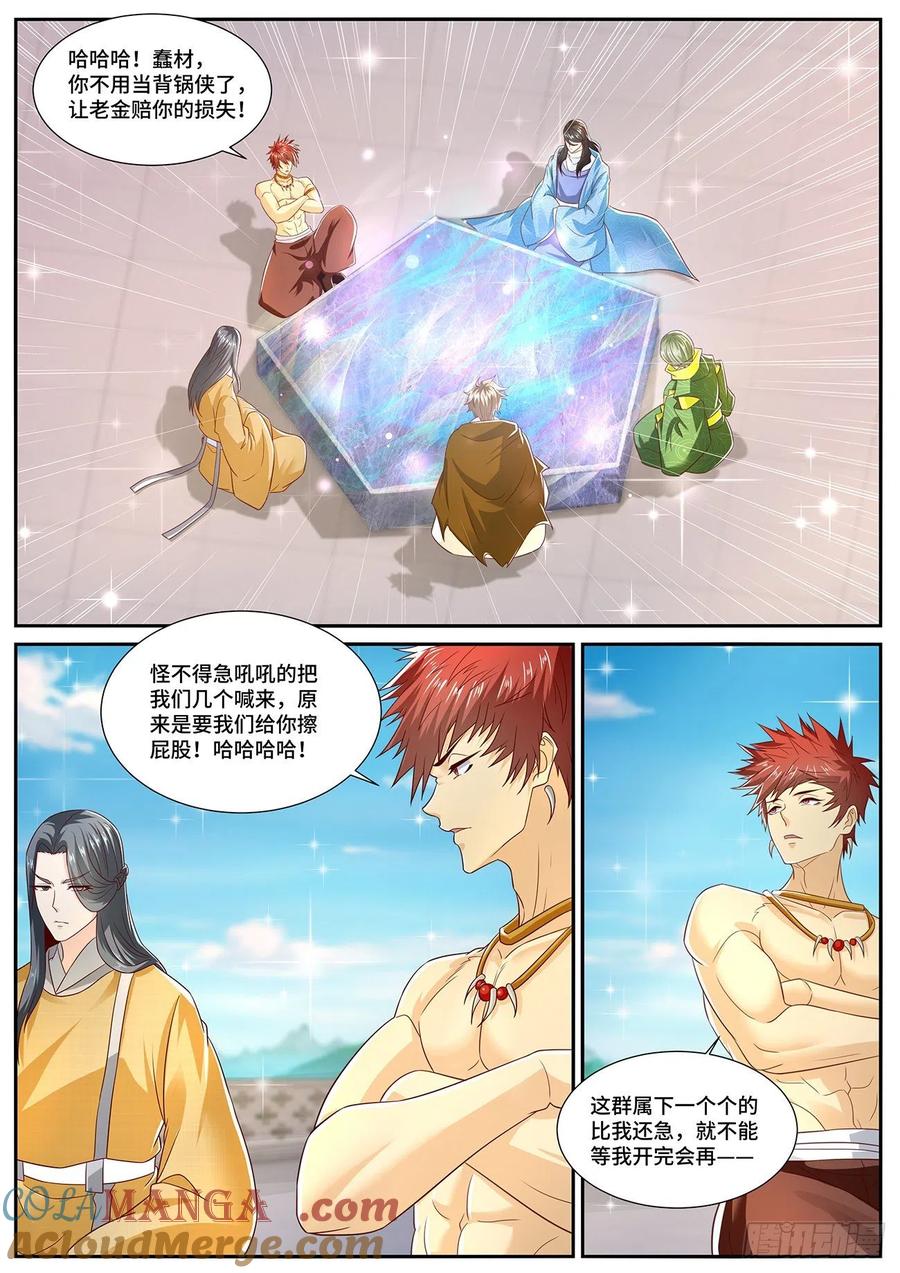 重生之都市修仙 第716话 第701回 第4页