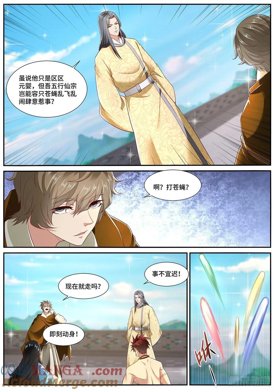 重生之都市修仙 第716话 第701回 第6页