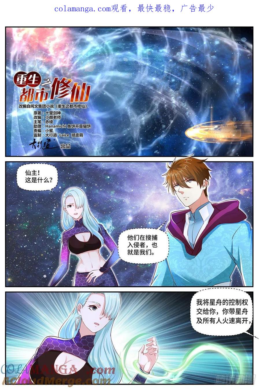 重生之都市修仙 第717话 第702回 第1页