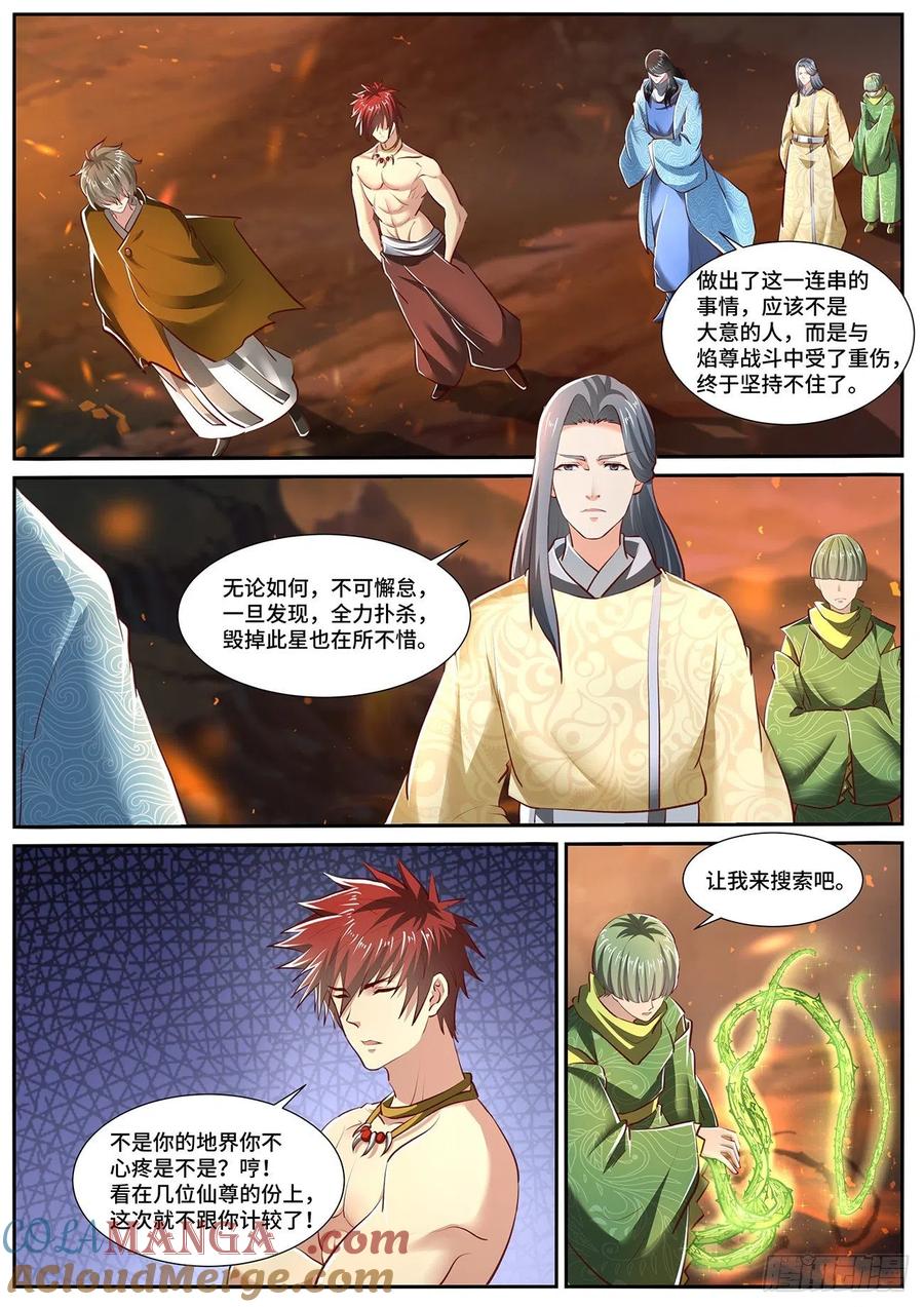 重生之都市修仙 第717话 第702回 第6页