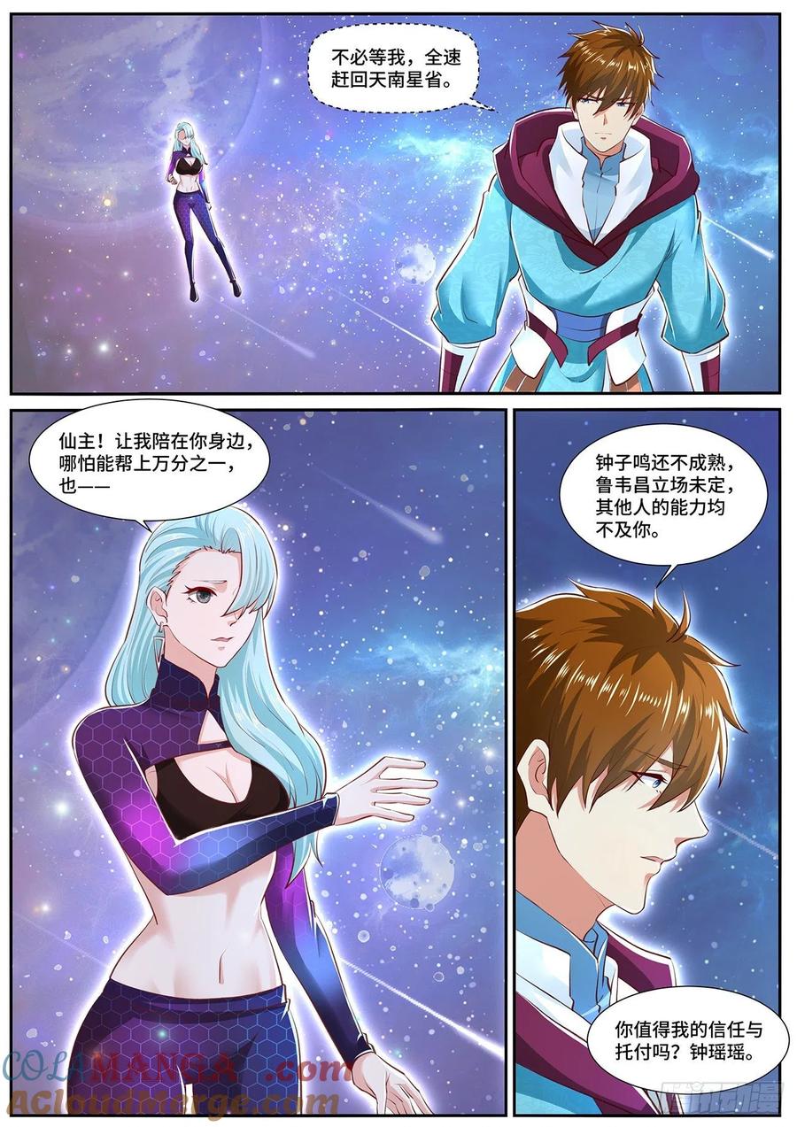 重生之都市修仙 第717话 第702回 第2页