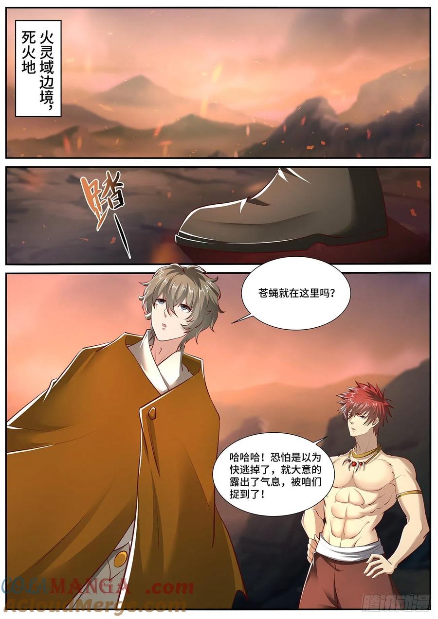 重生之都市修仙 第717话 第702回 第5页