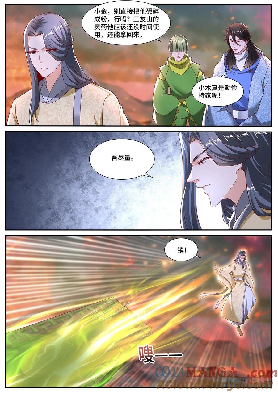 重生之都市修仙 第717话 第702回 第9页