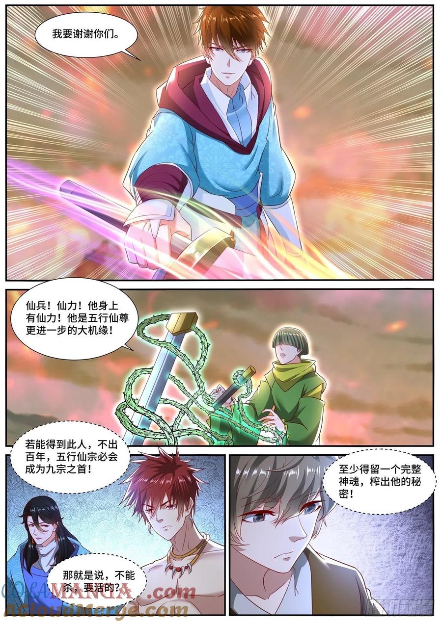 重生之都市修仙 第718话 第703回 第11页