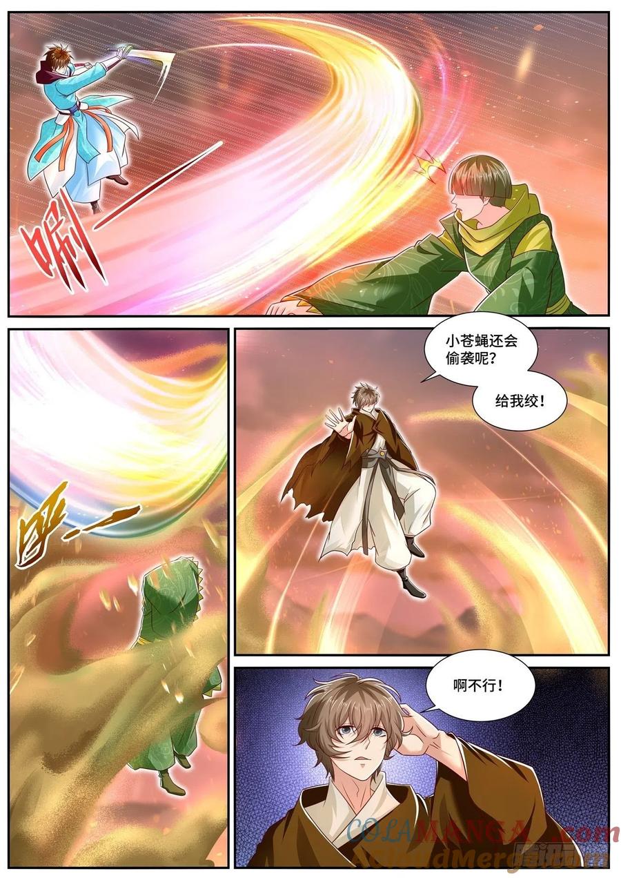 重生之都市修仙 第718话 第703回 第2页