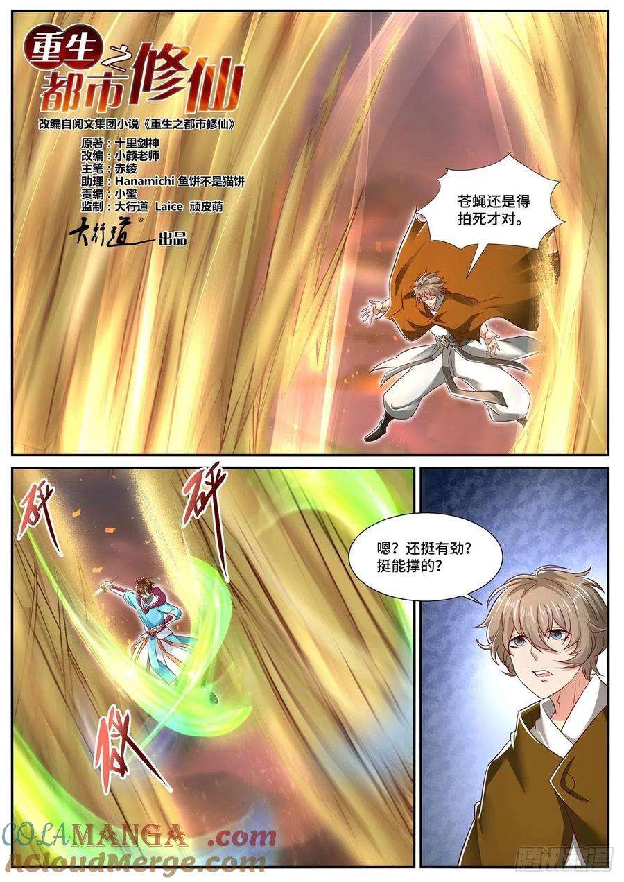 重生之都市修仙 第718话 第703回 第3页