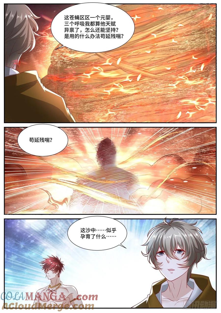 重生之都市修仙 第718话 第703回 第9页
