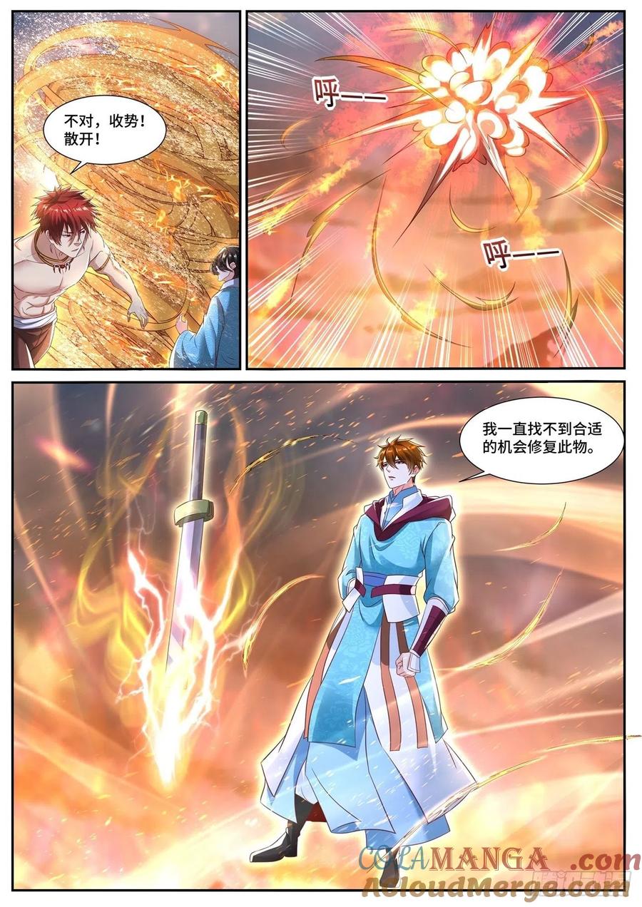 重生之都市修仙 第718话 第703回 第10页