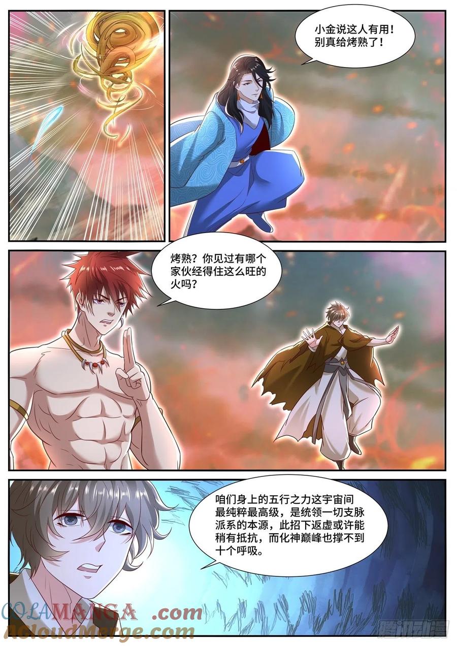 重生之都市修仙 第718话 第703回 第8页
