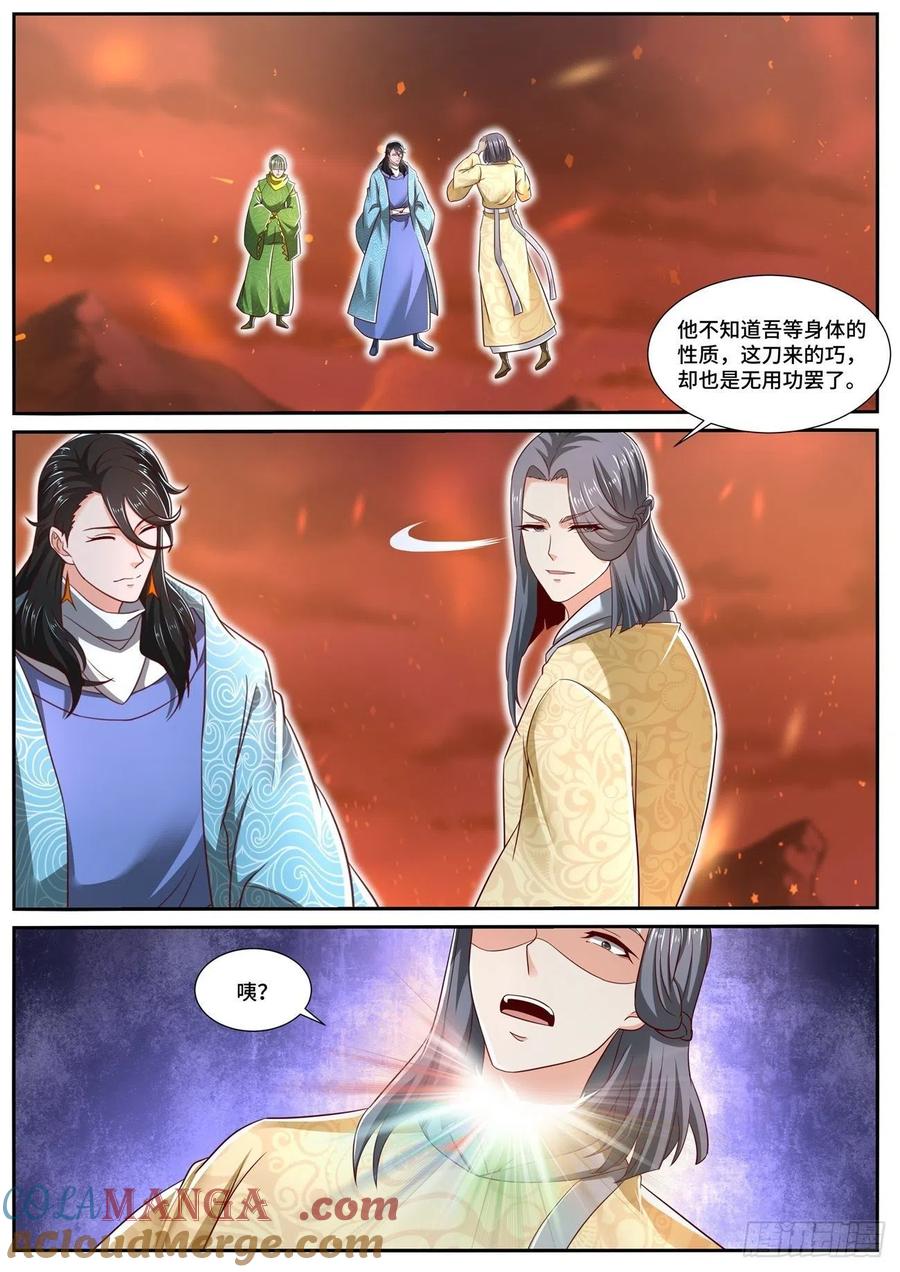重生之都市修仙 第718话 第703回 第5页