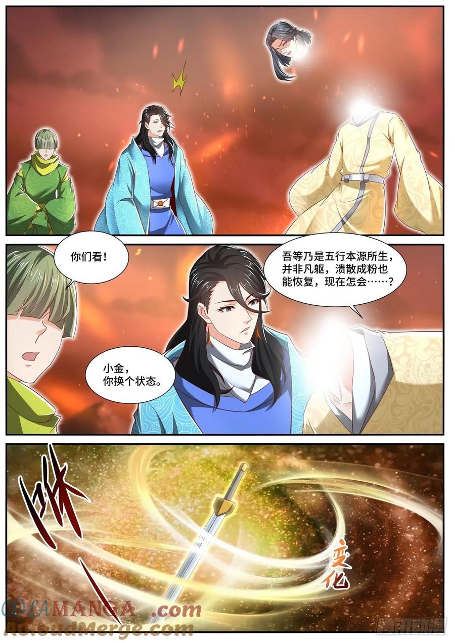 重生之都市修仙 第718话 第703回 第6页