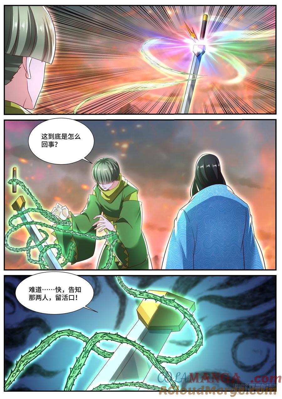 重生之都市修仙 第718话 第703回 第7页