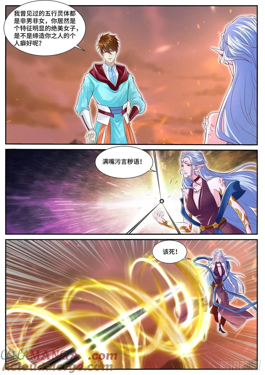 重生之都市修仙 第719话 第704回 第2页