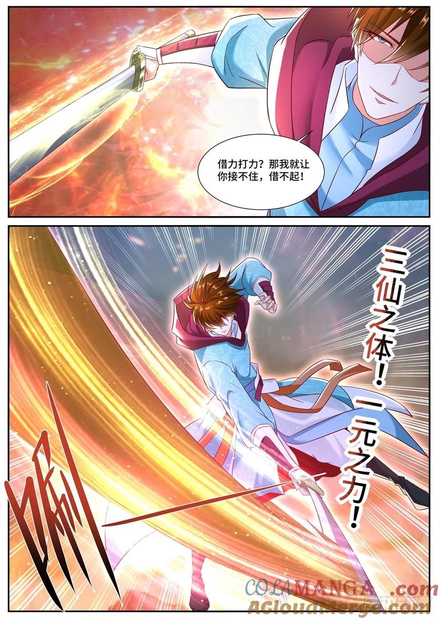 重生之都市修仙 第719话 第704回 第8页