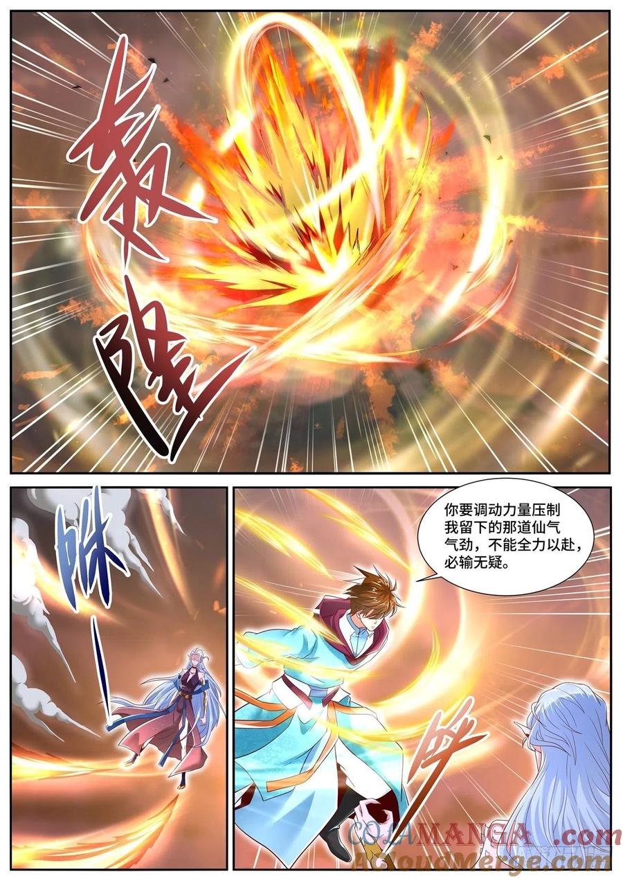 重生之都市修仙 第719话 第704回 第5页