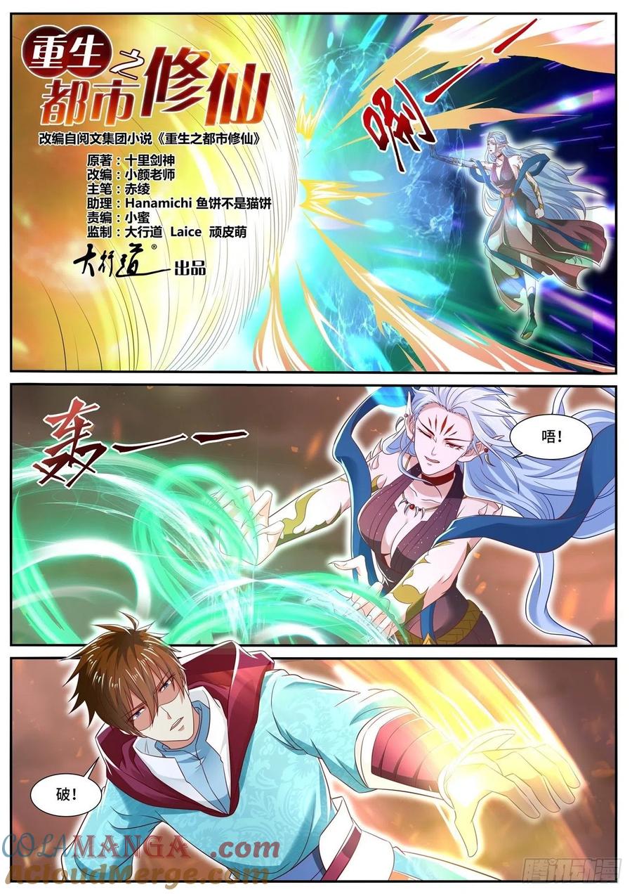 重生之都市修仙 第719话 第704回 第4页