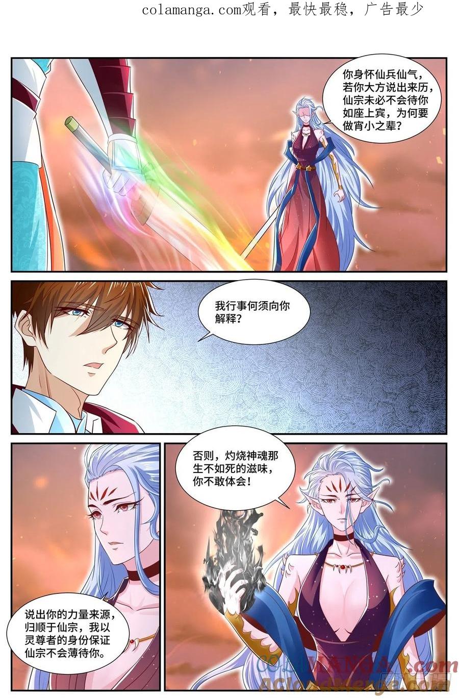 重生之都市修仙 第719话 第704回 第1页