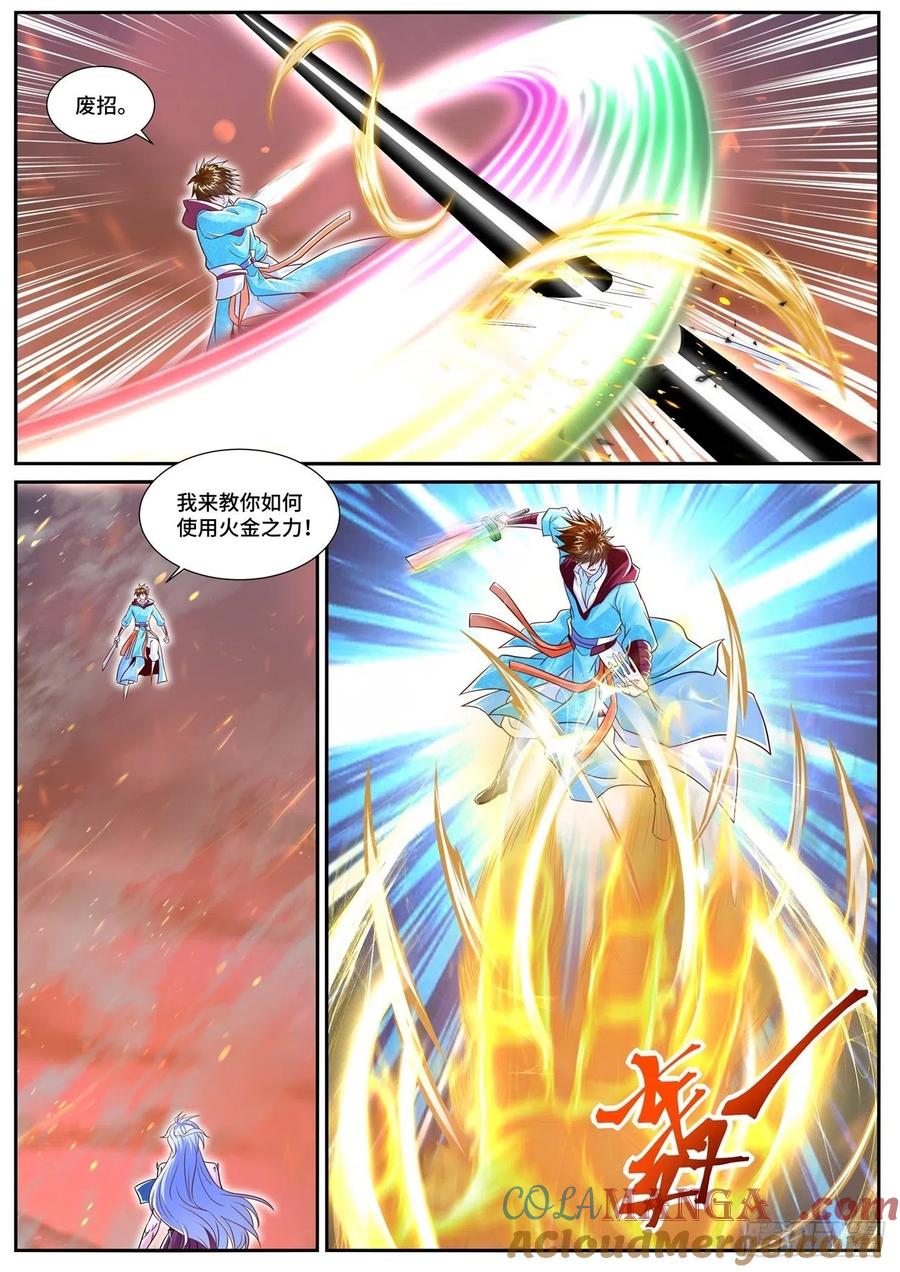 重生之都市修仙 第719话 第704回 第3页