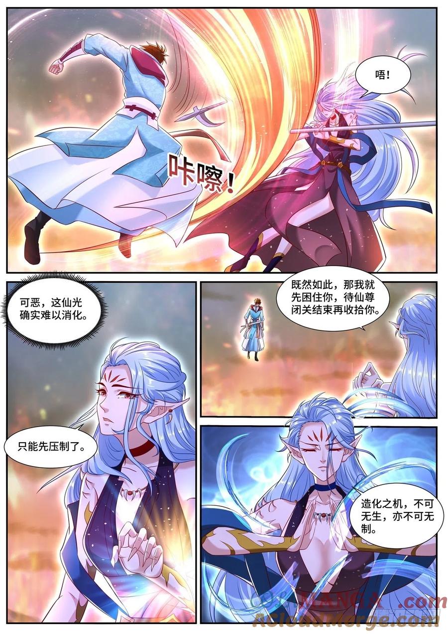 重生之都市修仙 第719话 第704回 第9页