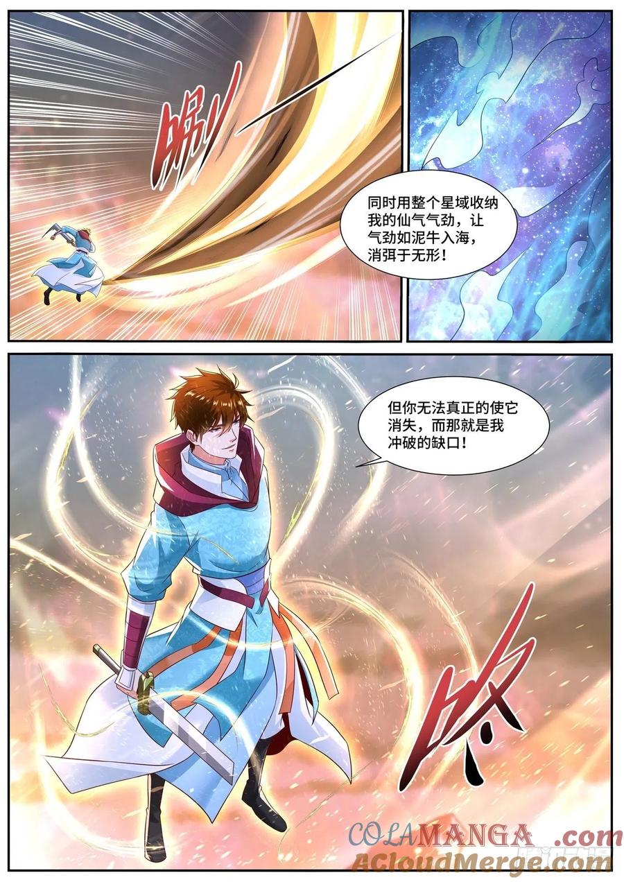 重生之都市修仙 第719话 第704回 第12页