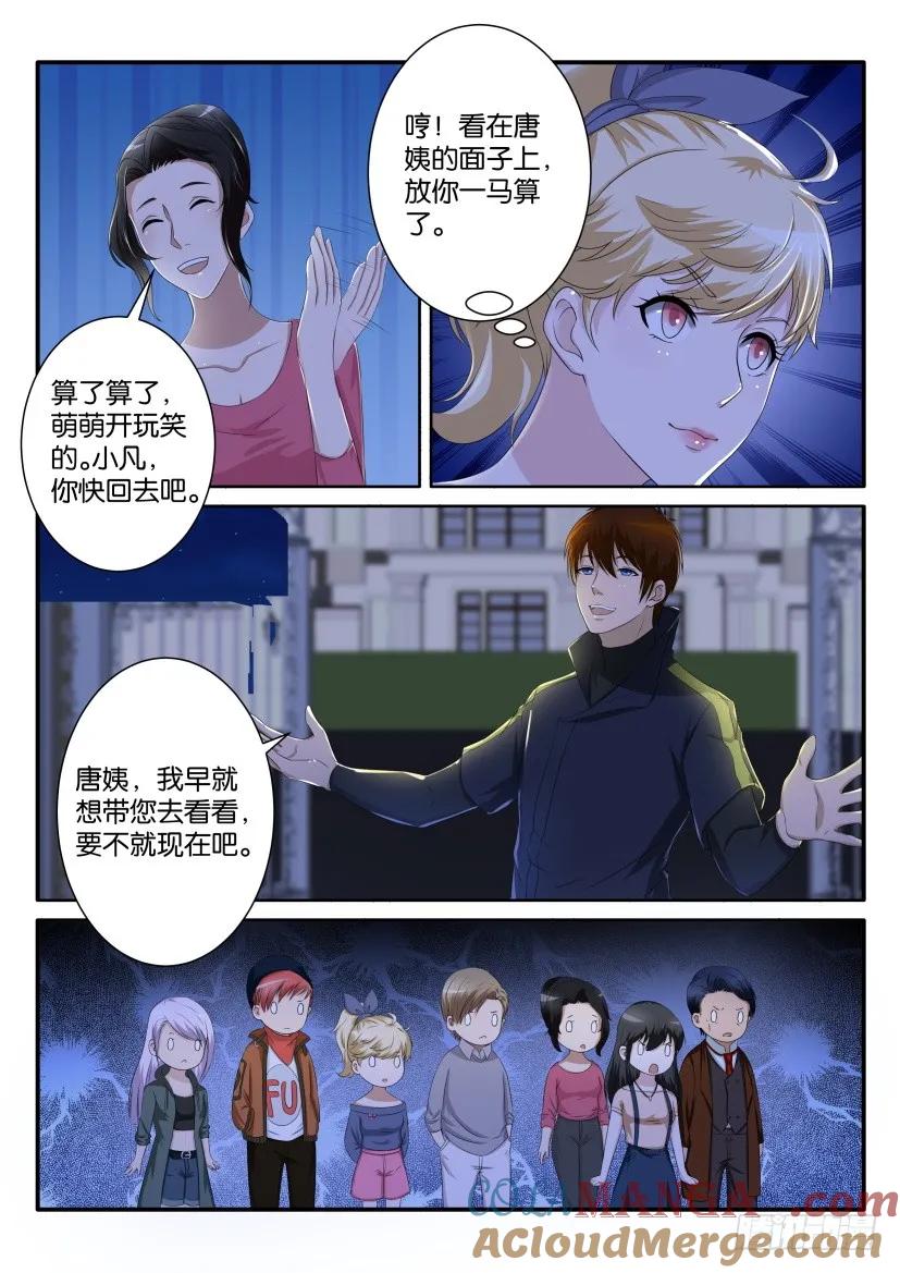 重生之都市修仙 第70话 第六十九回 第9页