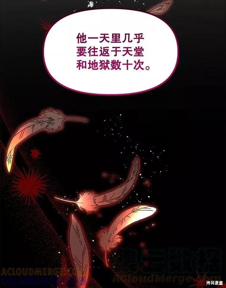 《王女在装疯卖傻》第71话 第37页
