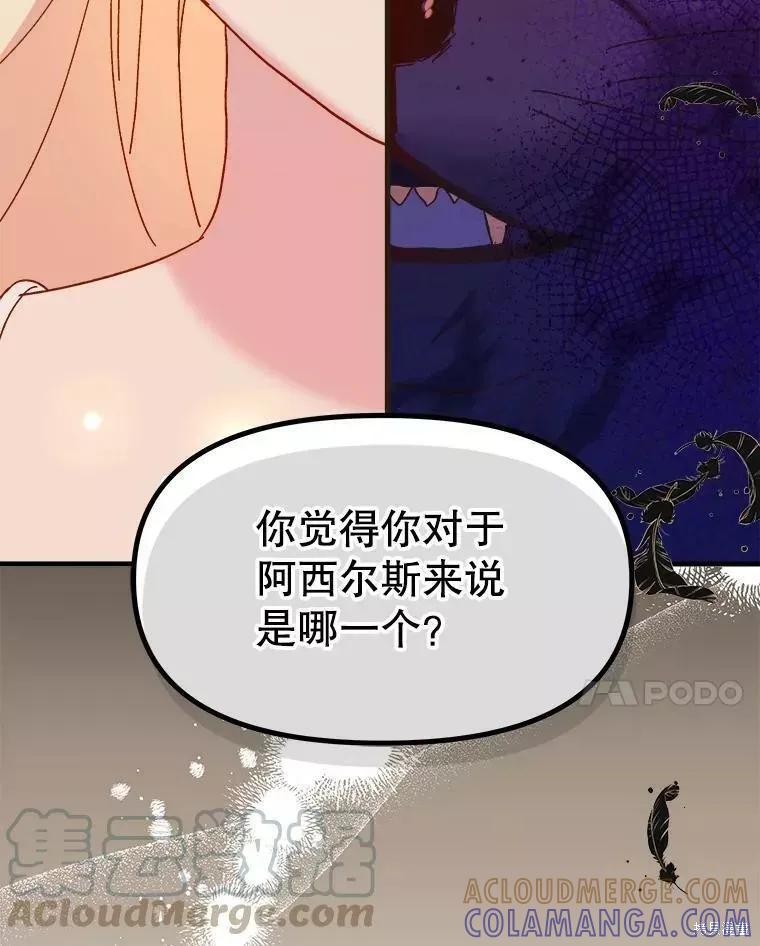 《王女在装疯卖傻》第71话 第45页